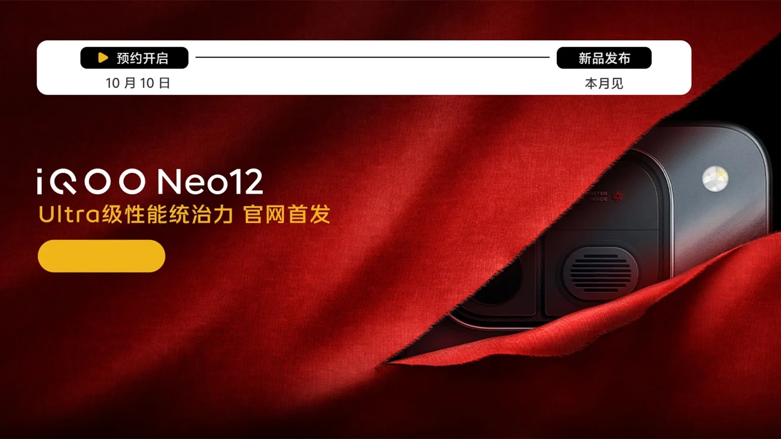 vivo iqoo neo12 23